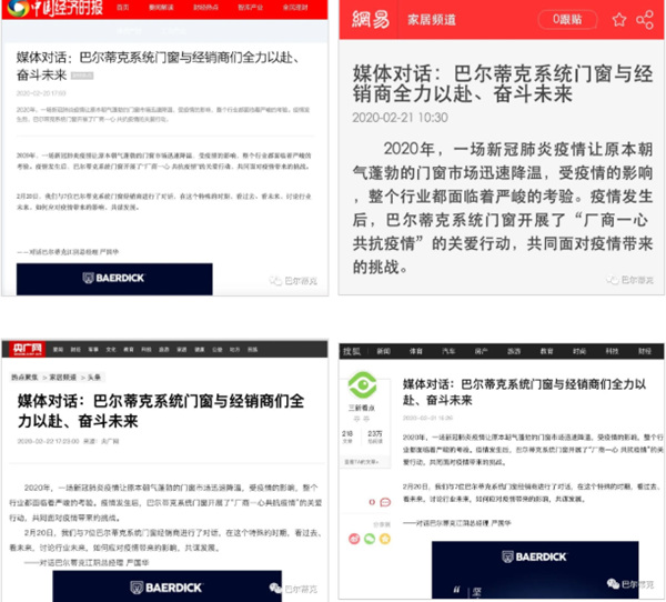 盘点巴尔蒂克系统门窗的2020