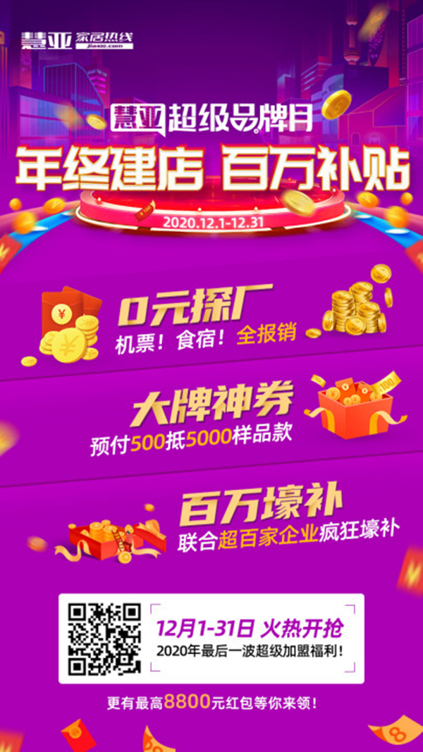 来了来了！纽莱福定制家具携特惠招商活动来了！