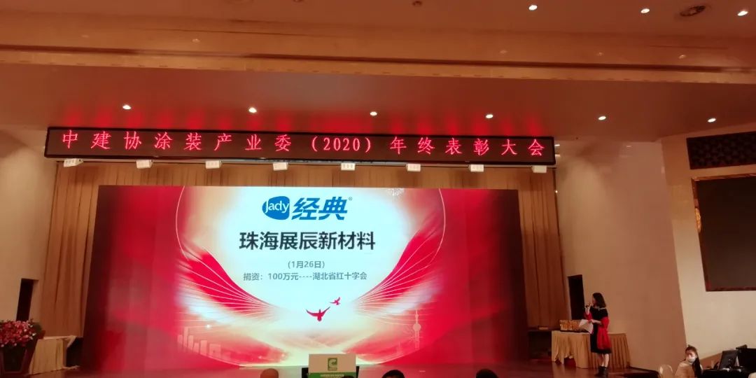 展辰新材荣获中建协“2020年中国涂装行业优秀材料品牌”奖项