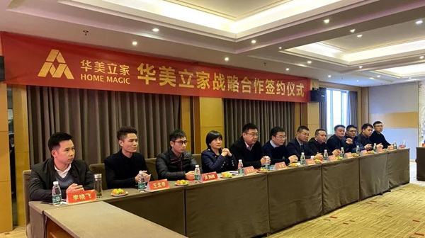 战略部署，共谋发展，伊百丽全屋定制与华美立家达成战略合作