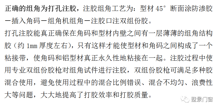 墅景门窗 | 注胶组角对门窗角强度的影响