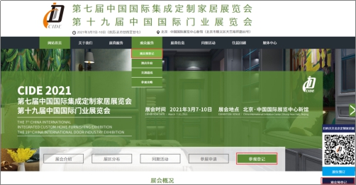CIDE 2021北京定制家居门业展实名预登记正式上线