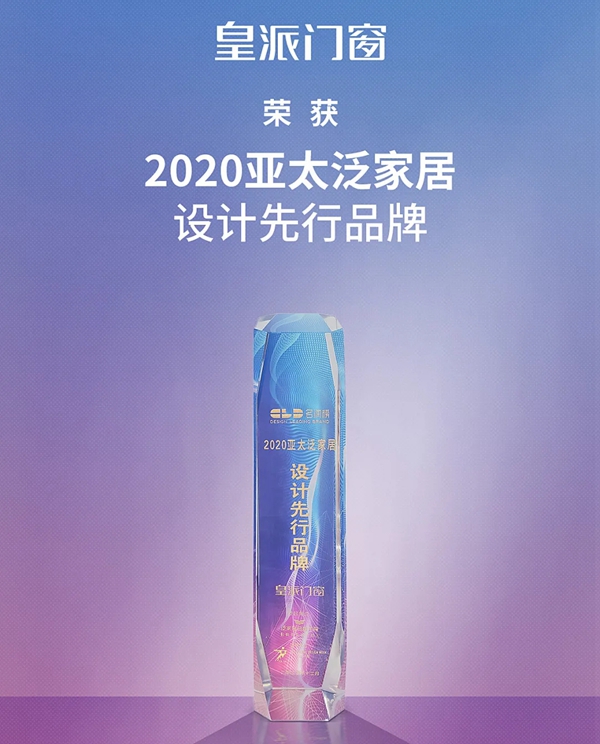 皇派门窗『星际幻旅』 广州设计周之旅完美收官