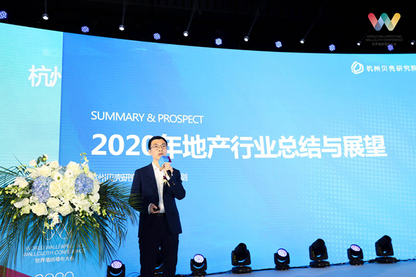 亮点回顾|2020世界墙纸墙布大会圆满举行！