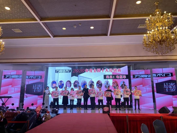  万嘉信2020年全国经销商峰会圆满成功！