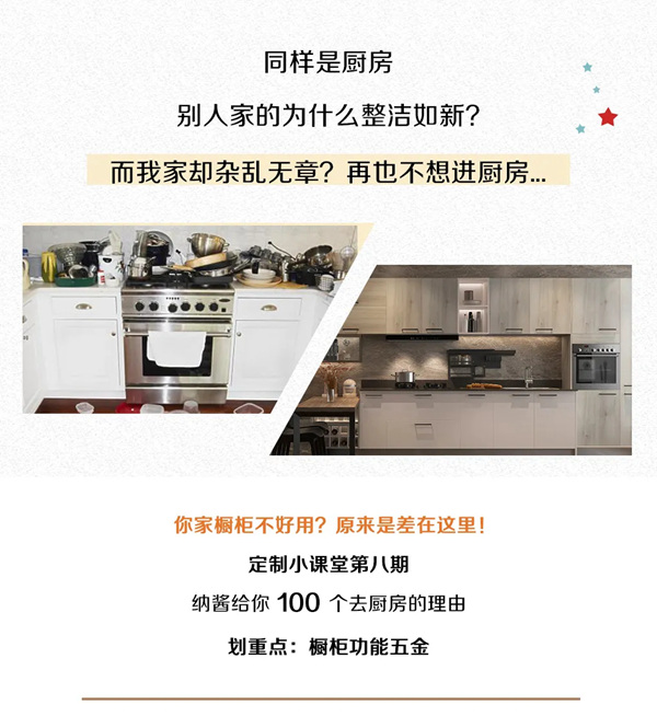 奢匠全屋定制:你家橱柜不好用?原来是差在这里! 奢匠全屋定制:你家橱柜不好用?原来是差在这里!