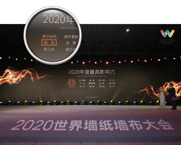 勒芙再获权威大奖,年度最具影响力品牌实至名归!