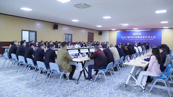 亿合门窗2021年度供应商大会成功举行 亿合门窗2021年度供应商大会成功举行