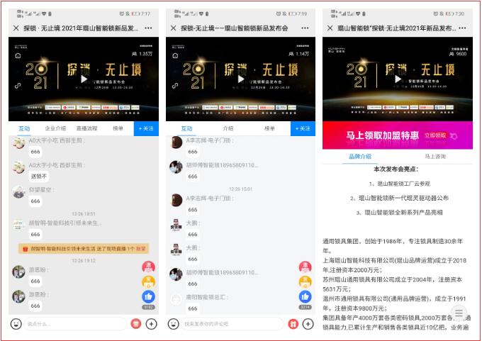 在线观看突破42万人!探锁·无止境2021琨山智能锁新品发布会圆满结束! 在线观看突破42万人!探锁·无止境2021琨山智能锁新品发布会圆满结束!