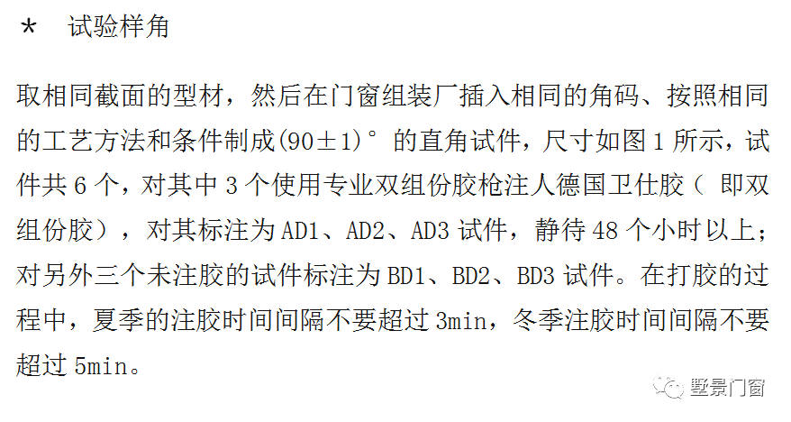墅景门窗 | 注胶组角对门窗角强度的影响