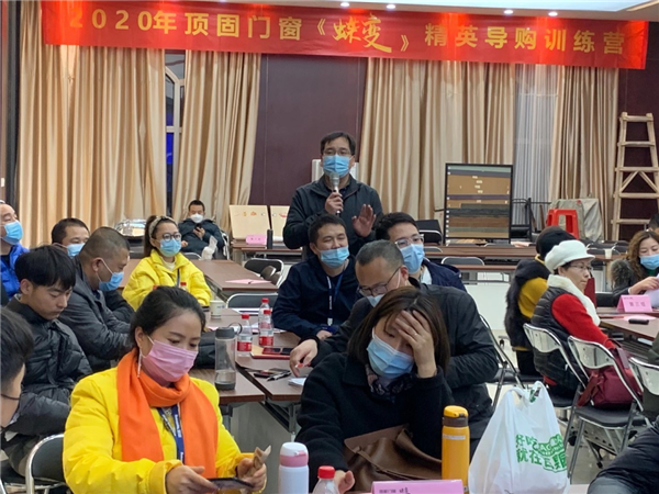 顶固门窗丨2020顶固门窗精英特训营圆满结营