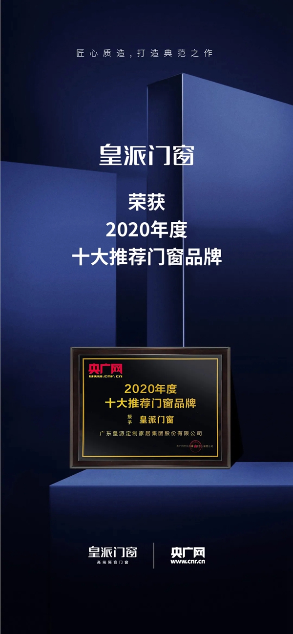 皇派门窗喜获多项大奖