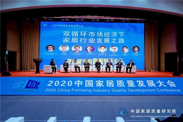 梦天木门:受邀参加2020中国家居质量发展大会 梦天木门:受邀参加2020中国家居质量发展大会