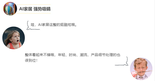 AI家居&设计周:每一种设计都有「灵魂」 AI家居&设计周:每一种设计都有「灵魂」
