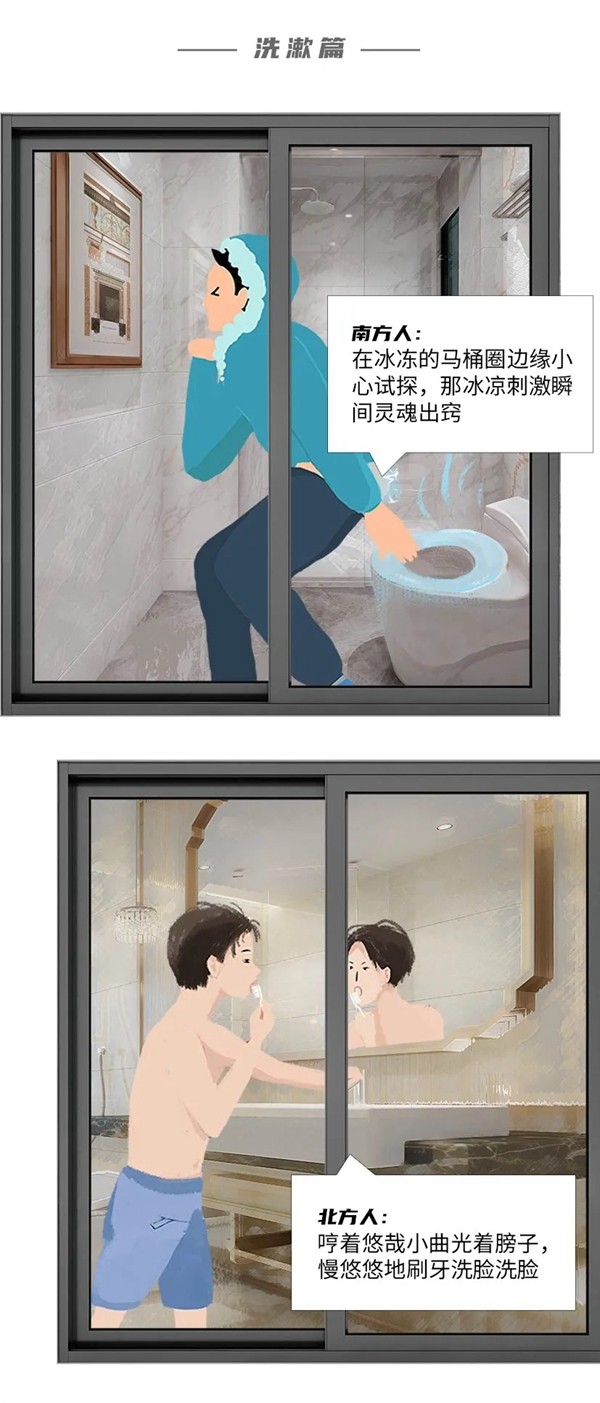 皇派门窗：千万别笑！这就是南方人和北方人过冬的区别！