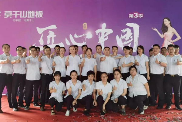 盘点莫干山地板前行的2020年