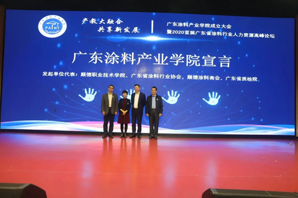 帝卡斯生态艺术壁材应邀参加广东涂料产业学院成立大会