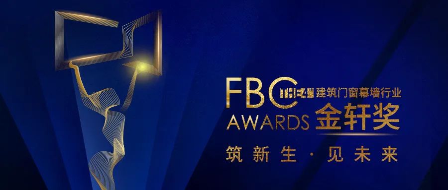 新豪轩门窗荣膺2020消费者信赖十大门窗品牌