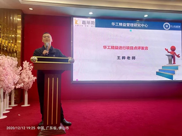 嘉蒂斯全屋定制&华工精益一期总结表彰暨二期启动“双十二”庆典圆满落幕! 嘉蒂斯全屋定制&华工精益一期总结表彰暨二期启动“双十二”庆典圆满落幕!