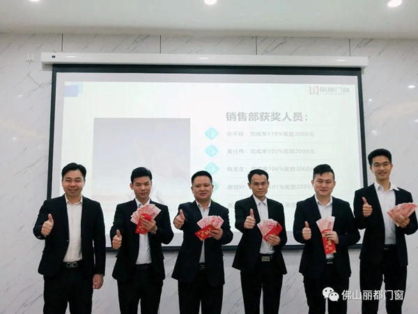 丽都门窗2020年11月份“破千万·创历史”表彰大会圆满落幕! 丽都门窗2020年11月份“破千万·创历史”表彰大会圆满落幕!
