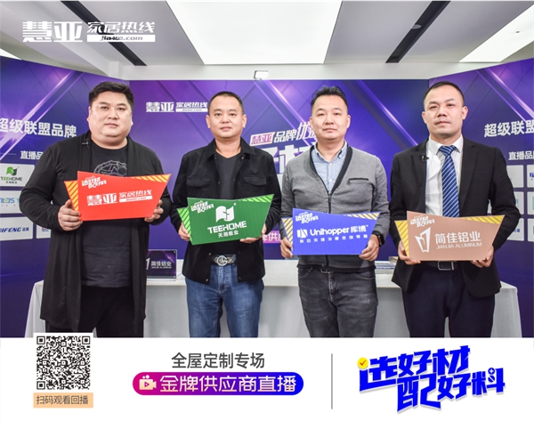 回播必看|“选好材·配好料”金牌供应商收官，内有干货总结