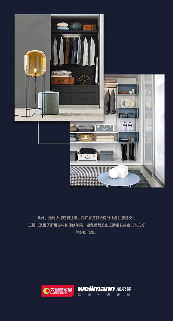 威尔曼橱柜：装修小白看进来，衣柜设计别踩坑