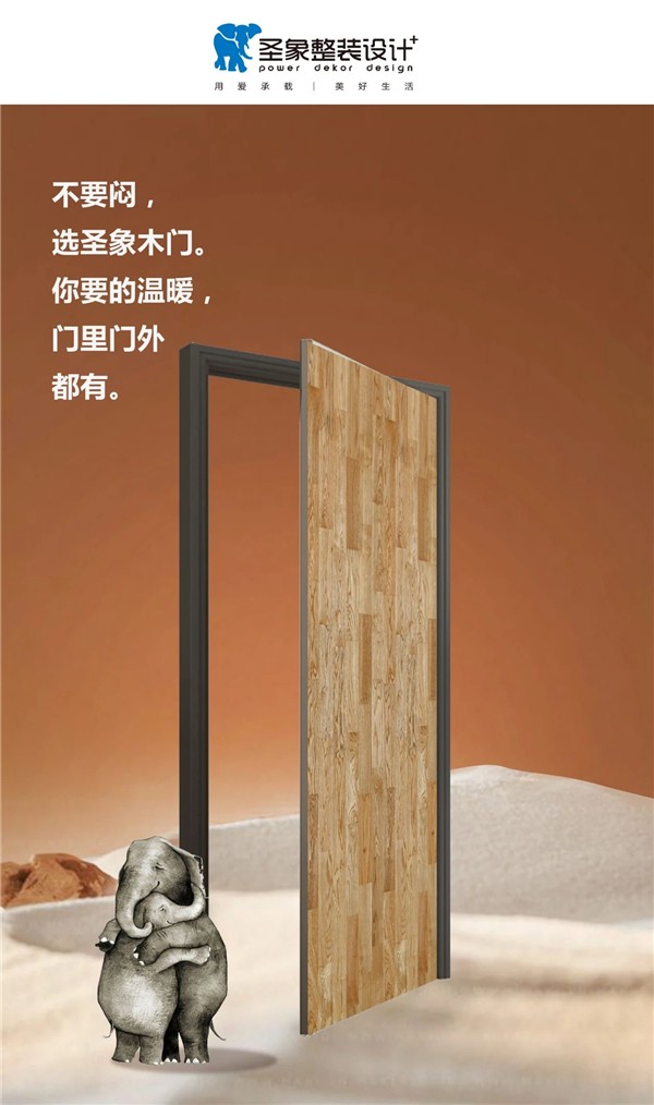 圣象丨整装设计+ 地门墙一体化解决方案