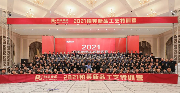 2021铂芙艺术壁材新品工艺特训营成功举办！