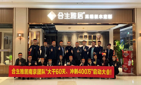 合生雅居南京店《工厂直供惠》活动圆满结束