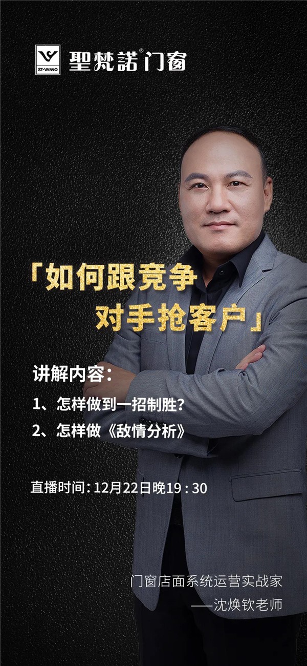 圣梵诺门窗丨线上直播培训会完美结束 圣梵诺门窗丨线上直播培训会完美结束