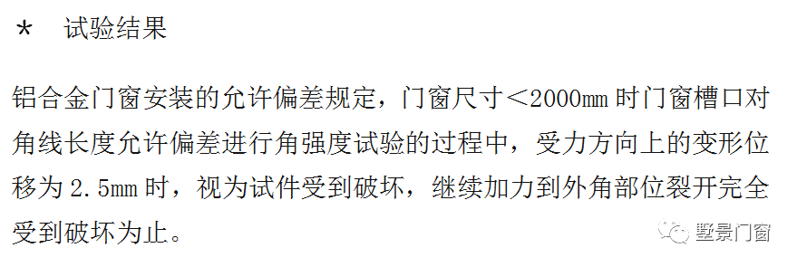 墅景门窗 | 注胶组角对门窗角强度的影响