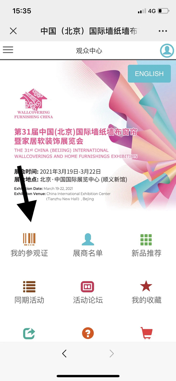 预登记1次看2展 北京建博会＆北京墙纸墙布软装展联动