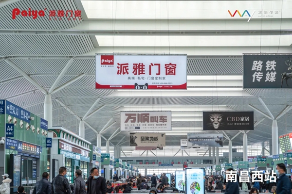 派雅门窗江西省高铁广告上线 强势抢占品牌传播高地