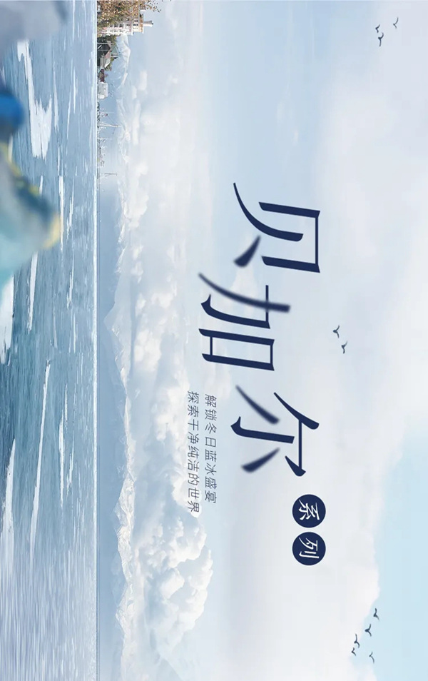 华帝家居：贝加尔系列
