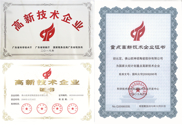 强！欧神诺陶瓷荣列广东省制造业企业500强第115位