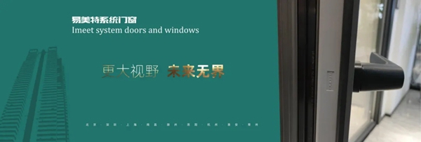 门窗选购如何做到不踩雷？易美特门窗告诉您！