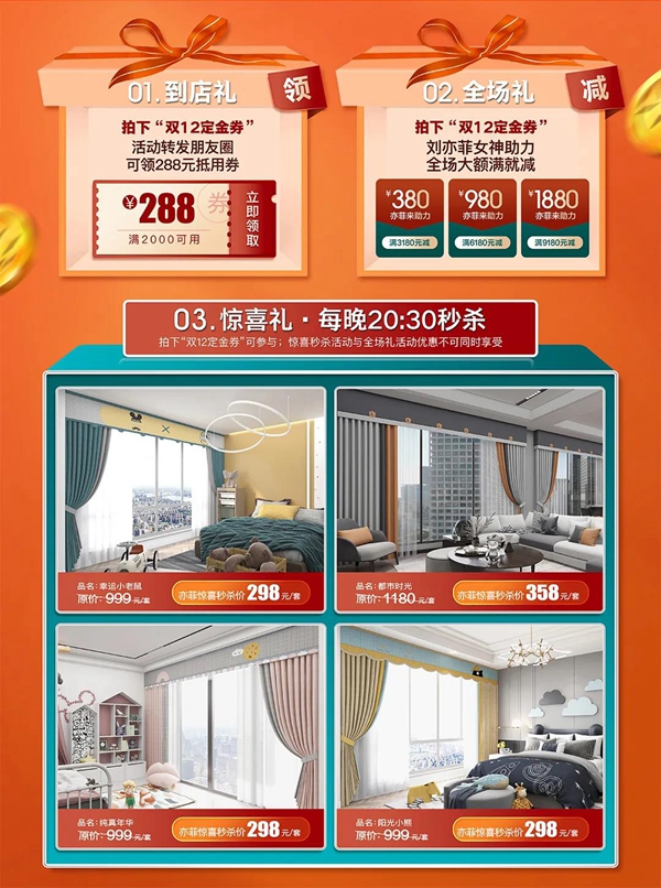 罗兰饰家窗饰的双十二活动为何这么优秀？