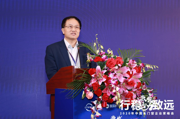 激发活力，行稳致远——2020年中国木门窗企业家峰会在广东成功召开