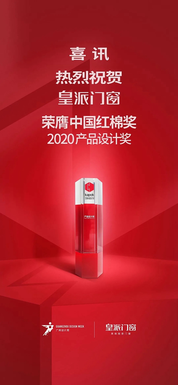 皇派门窗喜获多项大奖