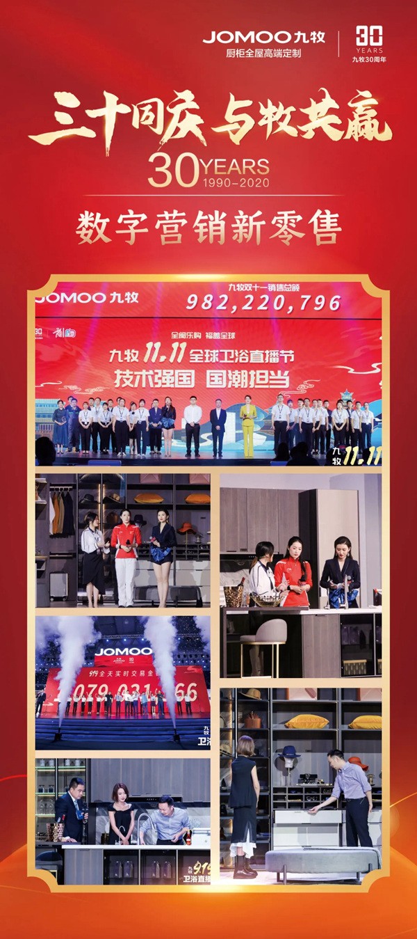 三十同庆，与牧共赢丨九牧全屋高端定制年会钜惠招商火热来袭