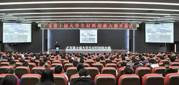 十年创新，后浪奔涌：集泰股份支持广东第十届大学生材料创新大赛