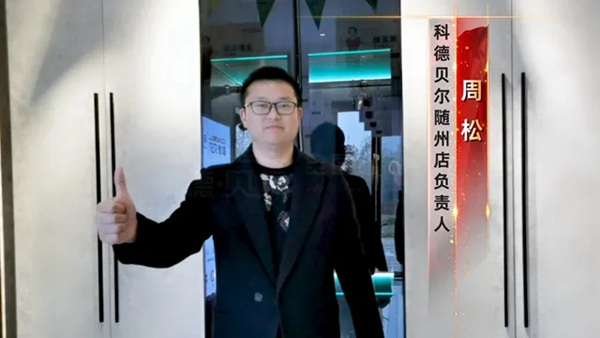 科德贝尔全屋定制随州旗舰店荣获“11月优秀经销商”