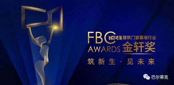 盘点巴尔蒂克系统门窗的2020