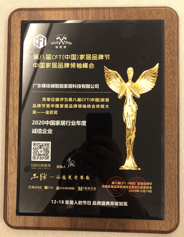 第八届中国家居品牌节蝶依斓家居荣获双奖