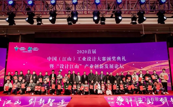 世纪王牌全屋定制斩获“2020首届中国（江山）工业设计大赛”金奖