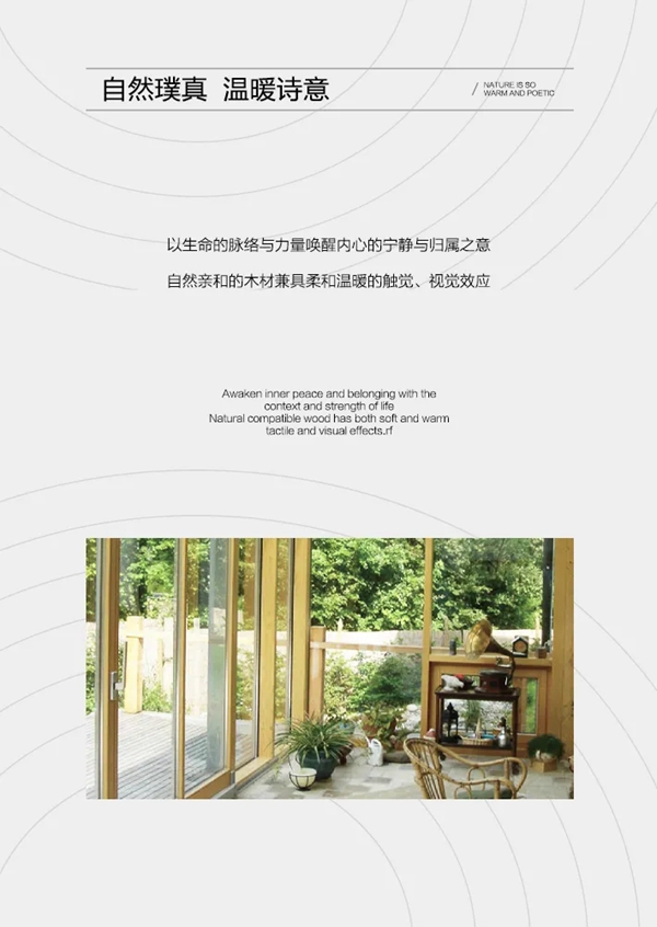 恒固席勒铝木门窗：与自然共生，生活尽是闲适与惬意