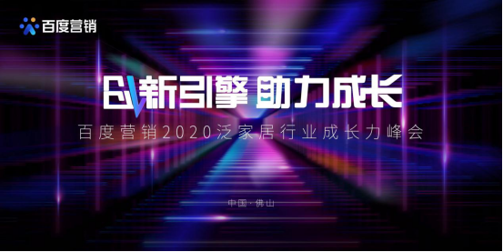欧迪克门窗荣膺“2020百度泛家居行业影响力品牌”