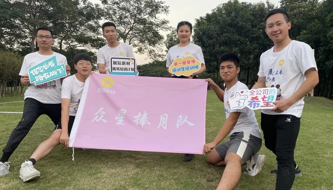 展辰新材第一届菁英计划培训班圆满结业