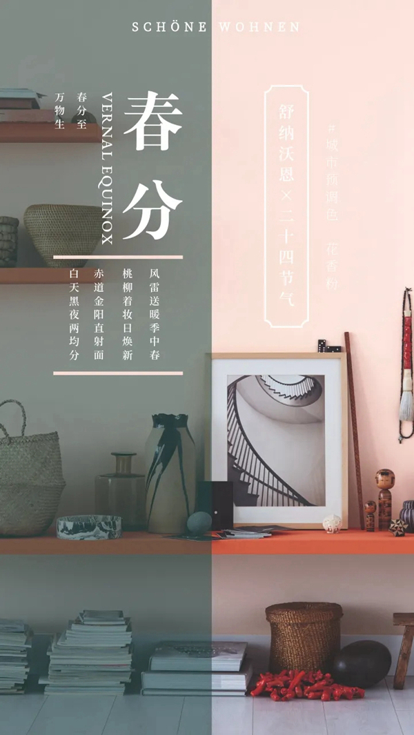 舒纳沃恩漆：万物生长 节气之歌 ---春夏篇