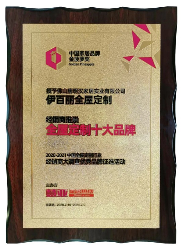 年度回顾!2020年伊百丽持续奋斗,勇往直前! 年度回顾!2020年伊百丽持续奋斗,勇往直前!